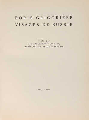 [Григорьев Б. Лики России. / Борис Григорьев].  1923. 